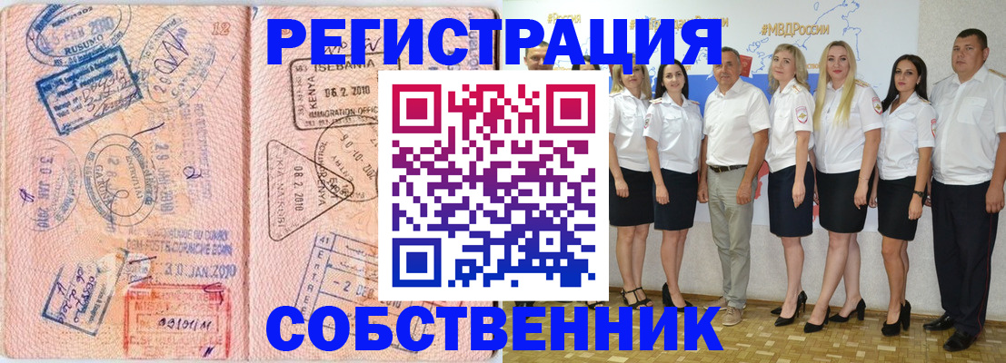 прописка законно в Магнитогорске